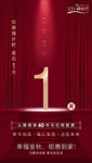 车位 楼盘 开 盘倒计时 海报