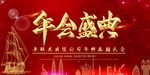 年会背景图片