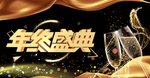 年会背景