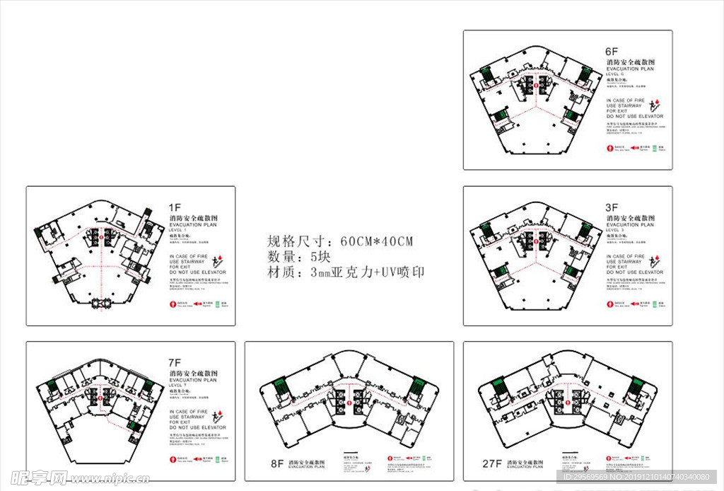 消防安全疏散牌