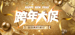 年终大促