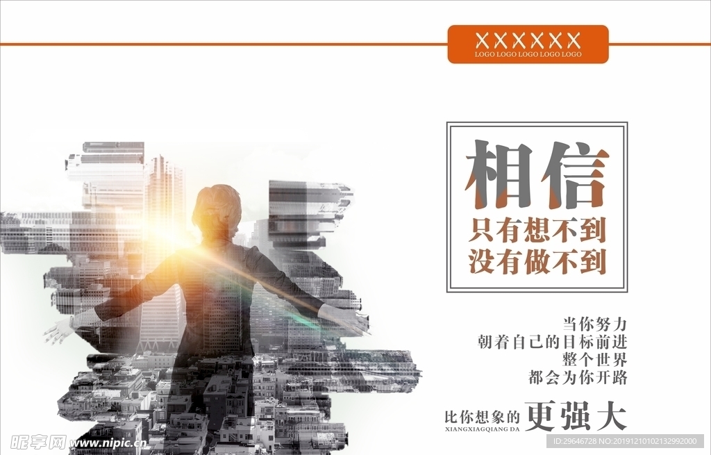 梦想海报