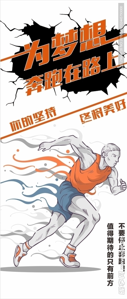 梦想在路上海报