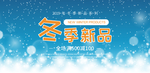 冬季banner