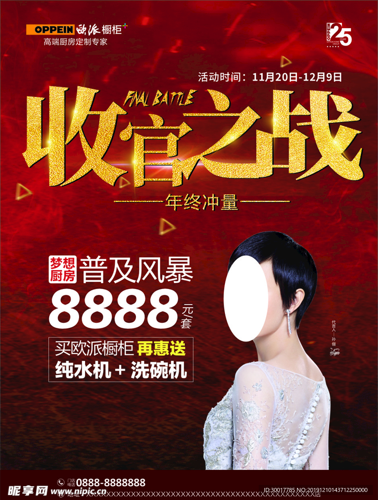欧派橱柜