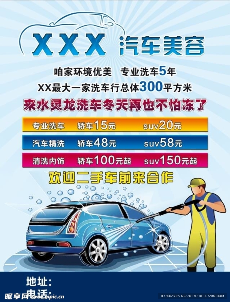 汽车美容
