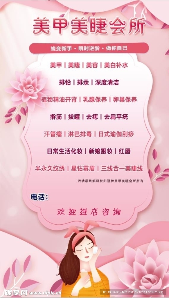 美甲美睫