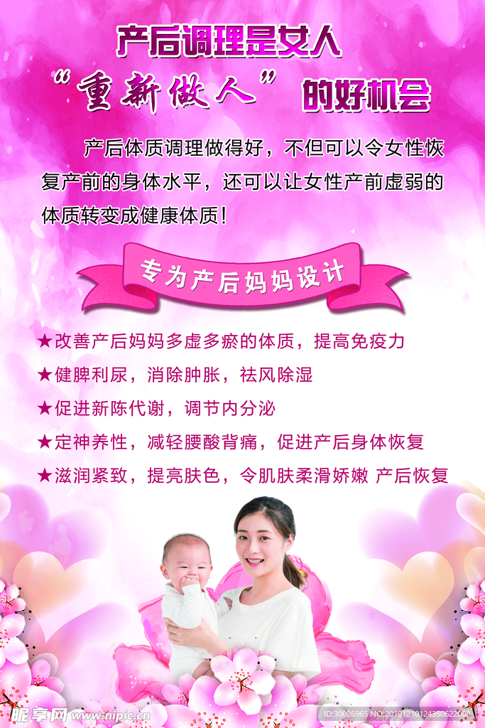 产后调理