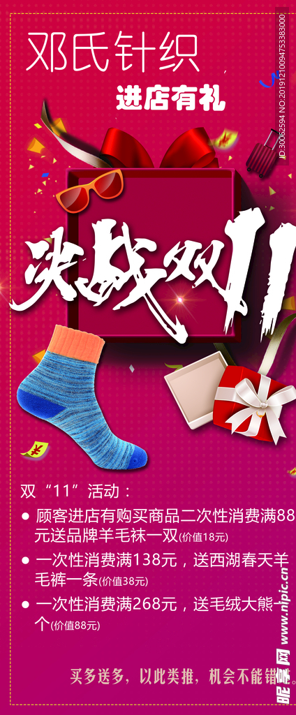针织品