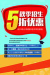 招生海报 招生促销 招生图片