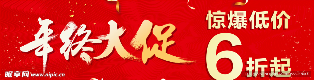 年终大促