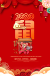 鼠年大吉