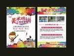 美术班招生宣传单