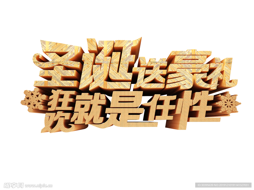 装饰素材
