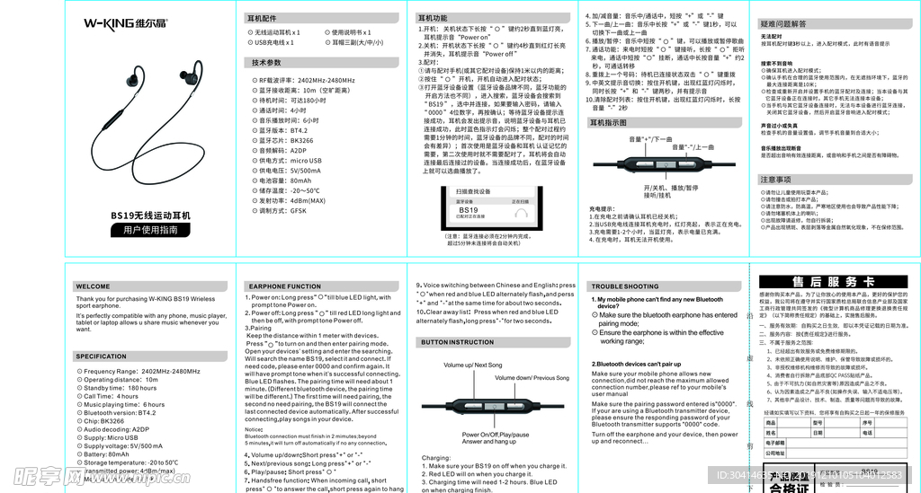 蓝牙耳机说明书