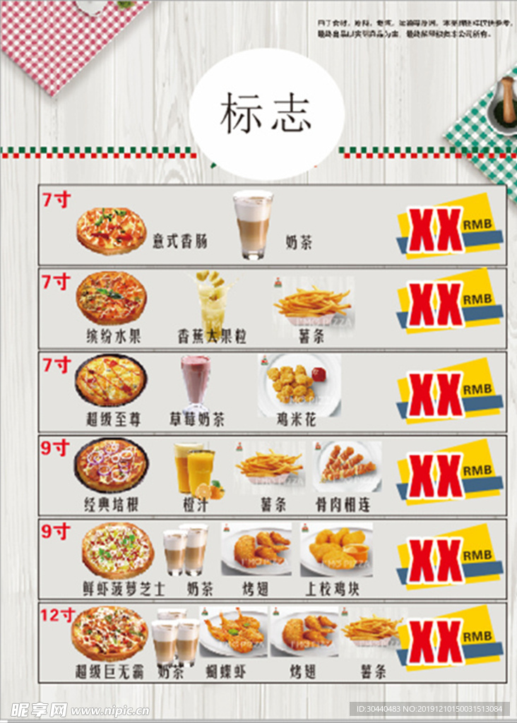 披萨套餐