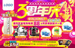 周年庆