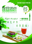 自助早餐 绿色背景 酒店海报