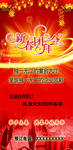 新春团拜会 红色背景 喜气海报