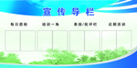 宣传栏 酒店宣传栏 蓝色背景