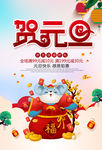 贺元旦2020年鼠年福袋