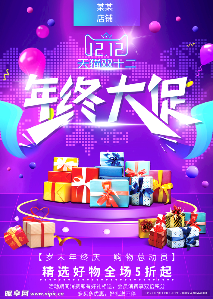 年终大促