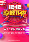 双12巅峰聚会