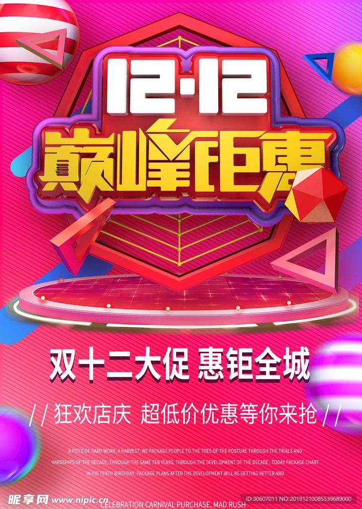 双12巅峰聚会