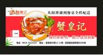 蟹皇记