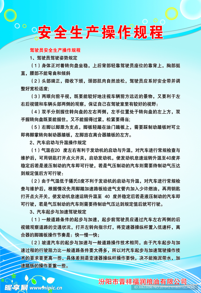 安全生产操作版面