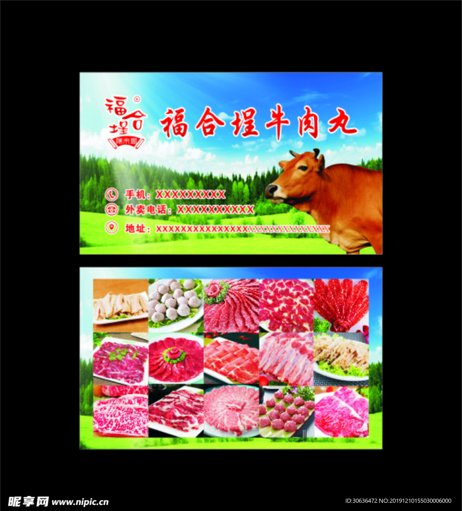 牛肉店名片