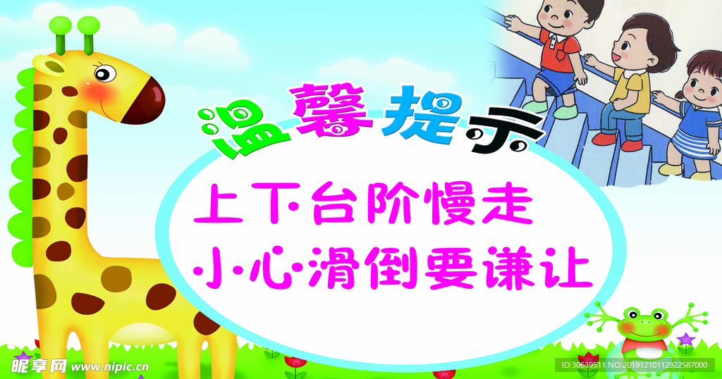 幼儿园温馨提示