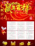 鼠年年历表