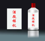 酒瓶样机