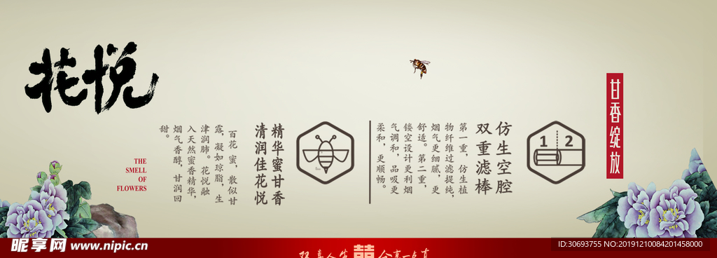 花悦烟宣传图
