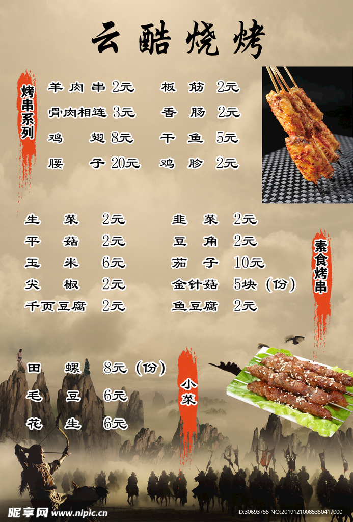 云酷烧烤正面