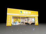 随时约店门头招牌（装修图）