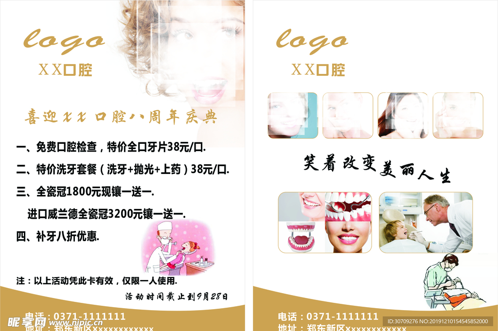 口腔  牙齿 宣传单页