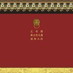 城墙 喷绘 大气 红色