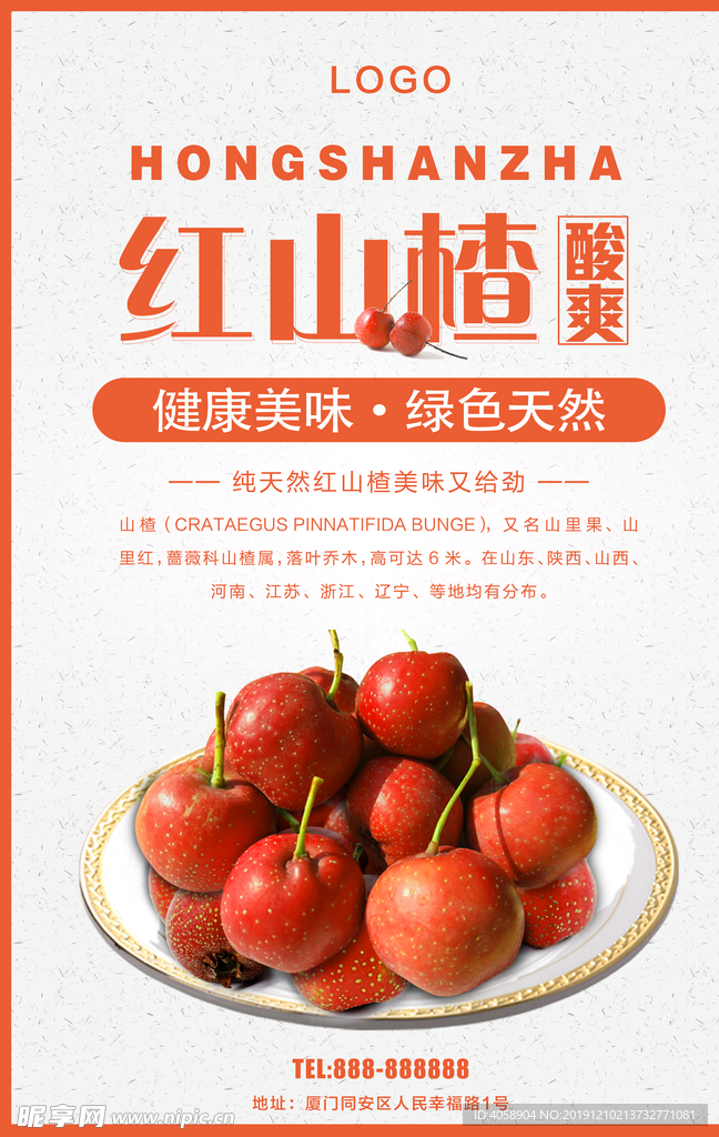 红山楂