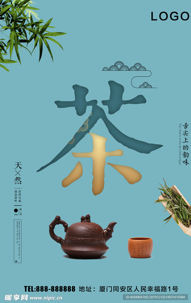 茶