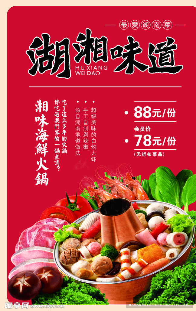 火锅