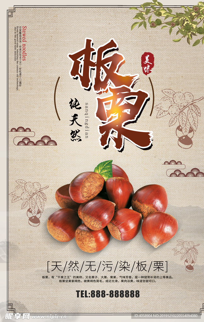 板栗