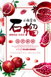 石榴