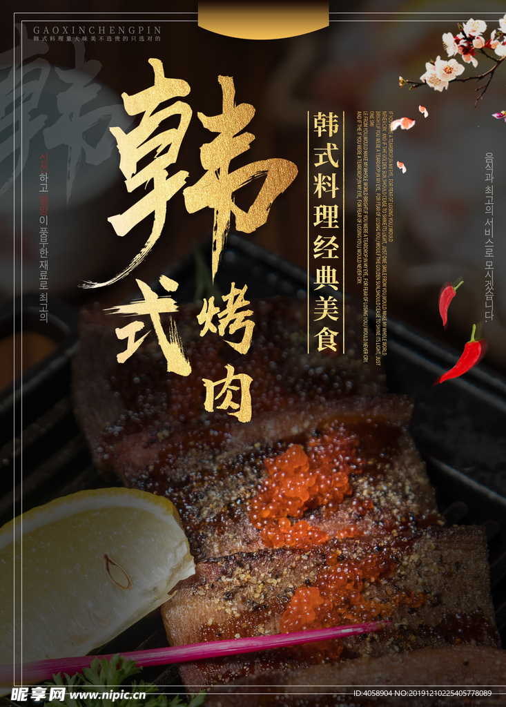 韩式烤肉