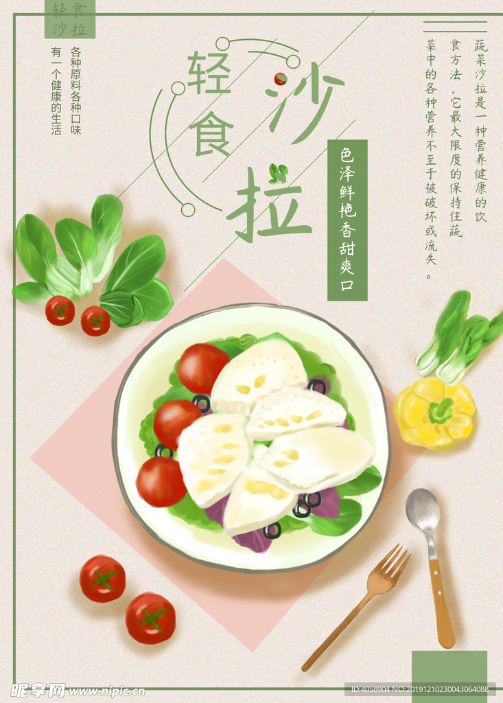 轻食沙拉