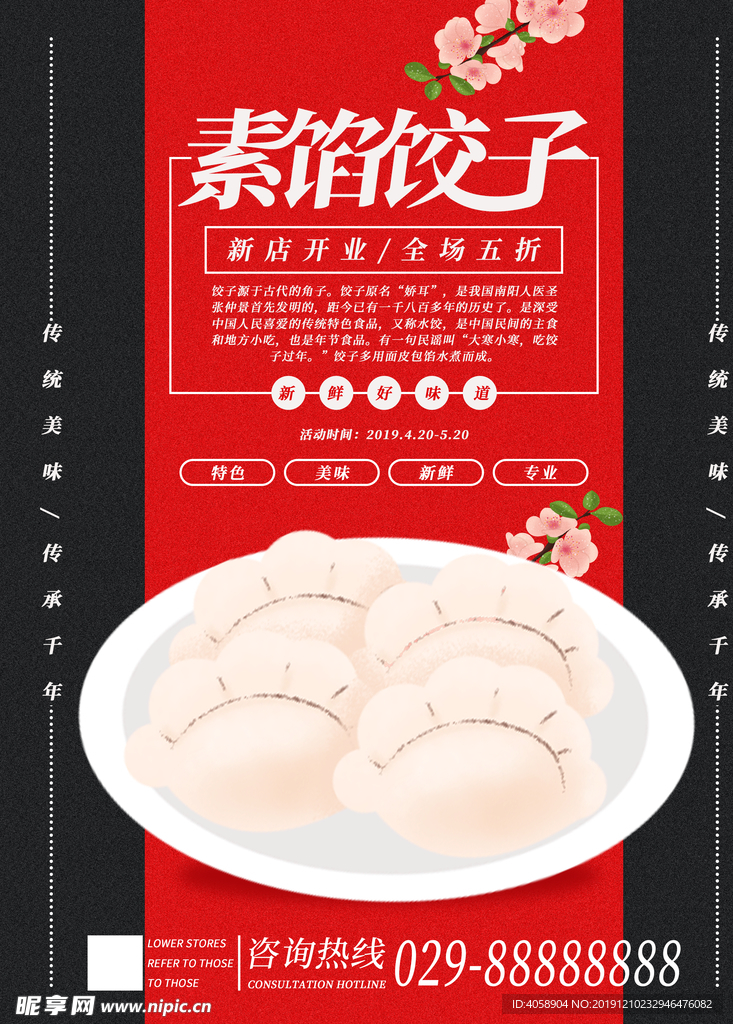 饺子