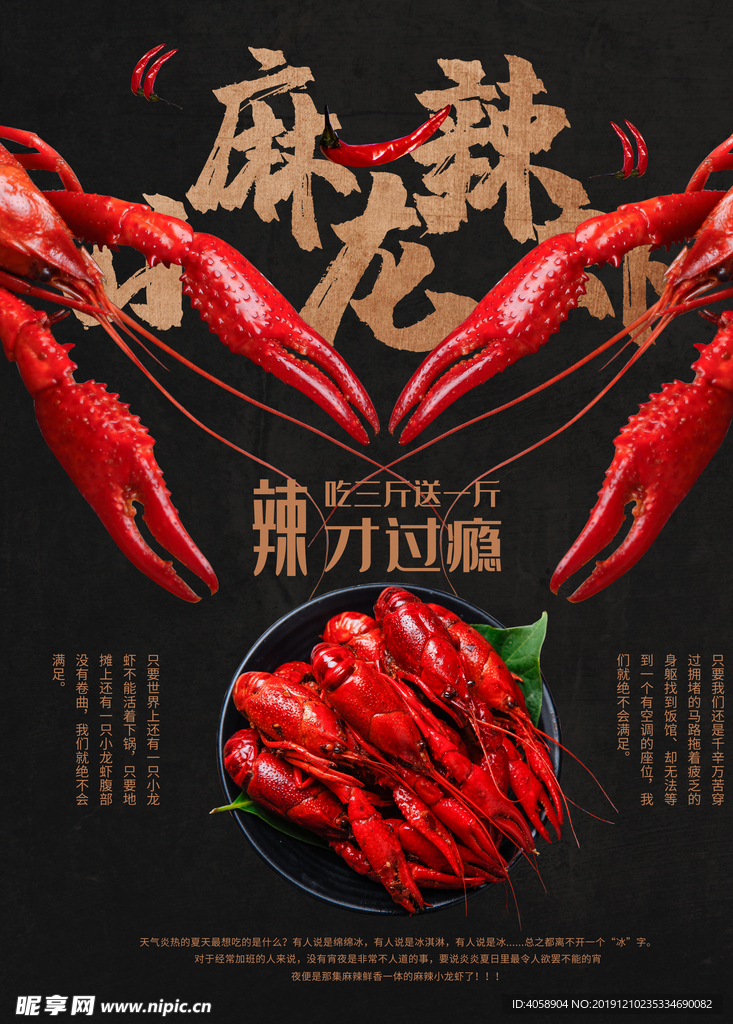 麻辣小龙虾