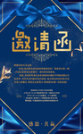 蓝色邀请函单页
