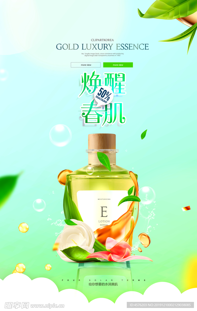 护肤品海报